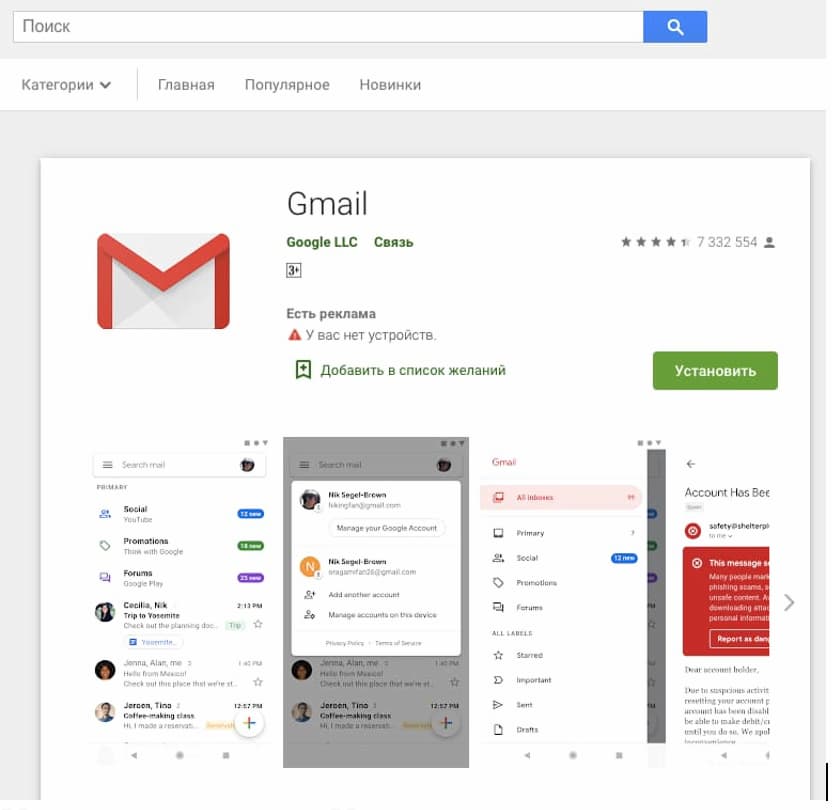 Откройте Play Market, введите в поисковой строке «Gmail» и найдите вот это приложение