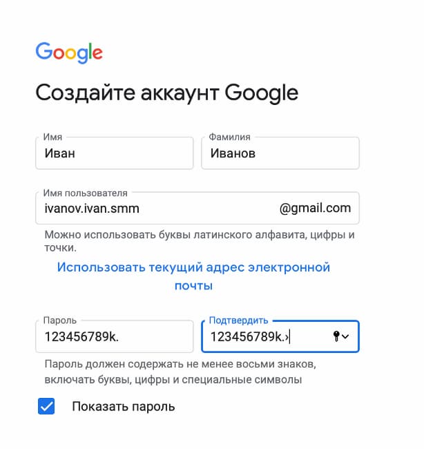 Укажите пароль — он должен быть не короче восьми знаков, включать латинские буквы, цифры и специальные символы