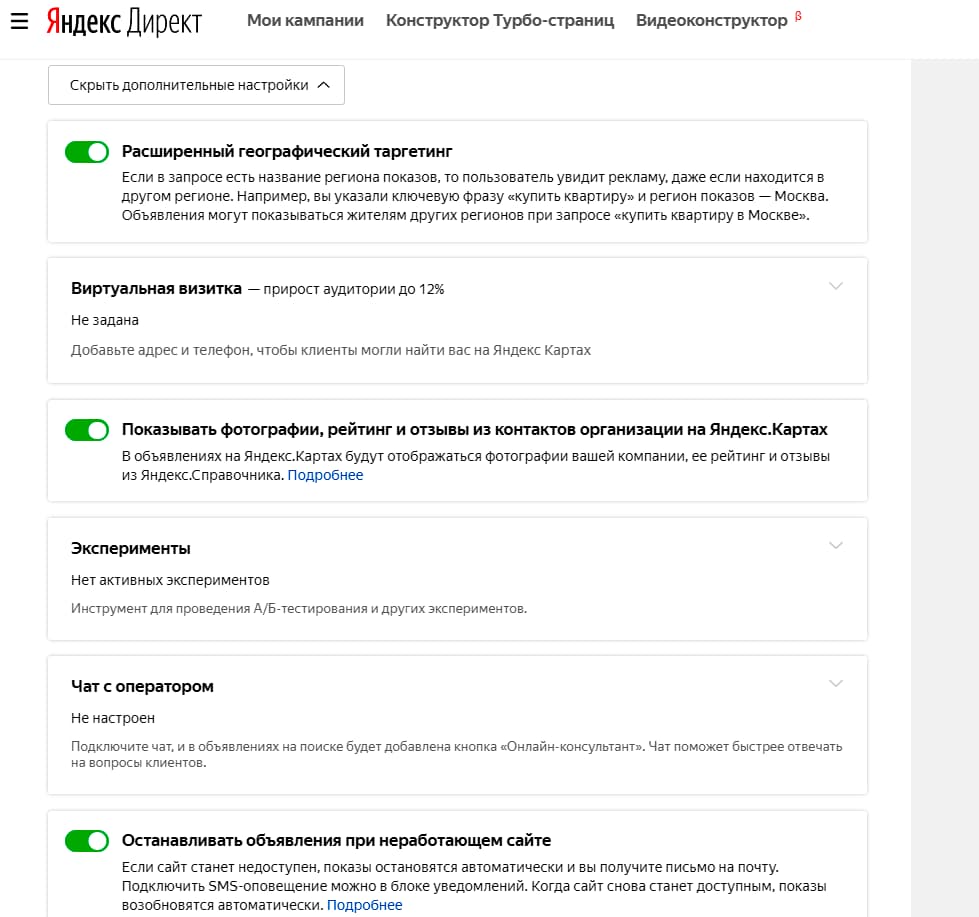Дополнительные настройки в Яндекс Директе