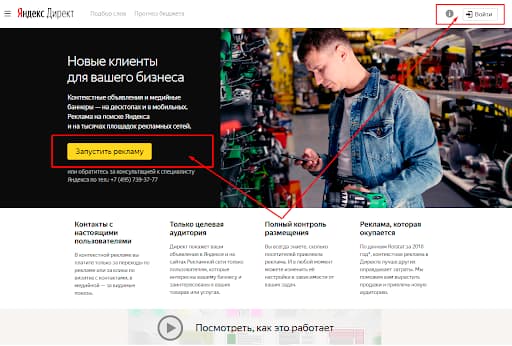 Как начать пользоваться сервисом Яндекс Директ (первый шаг)