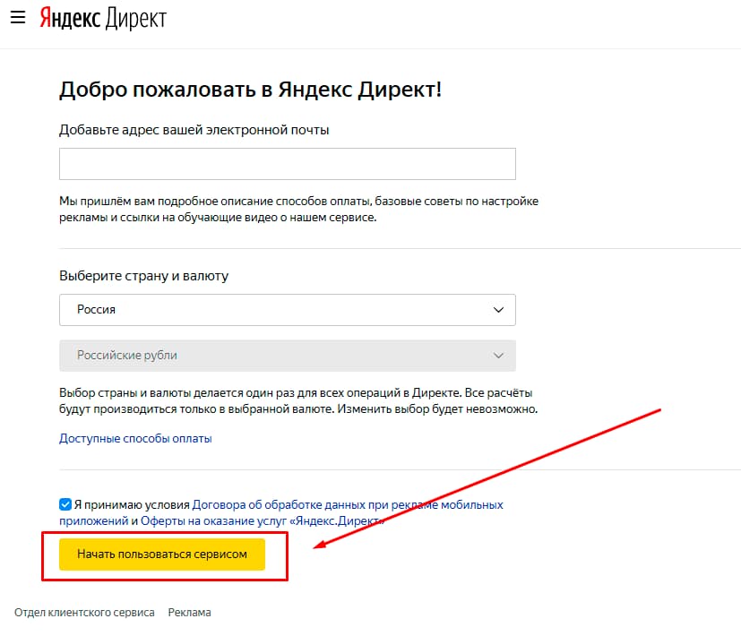 Как начать пользоваться сервисом Яндекс Директ (второй шаг)