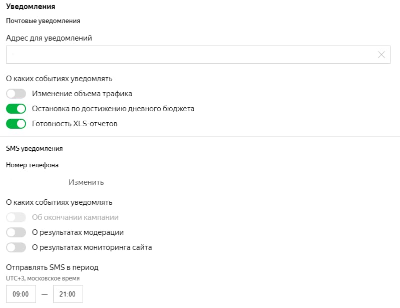 Уведомления в Яндекс Директе