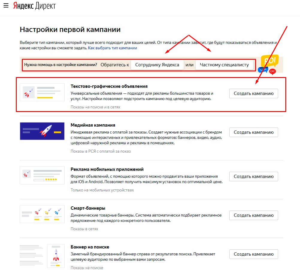 Как начать пользоваться сервисом Яндекс Директ (третий шаг)