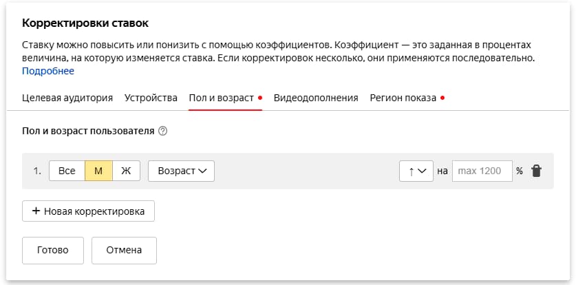 Корректировки ставок в Яндекс Директ (второй вариант)