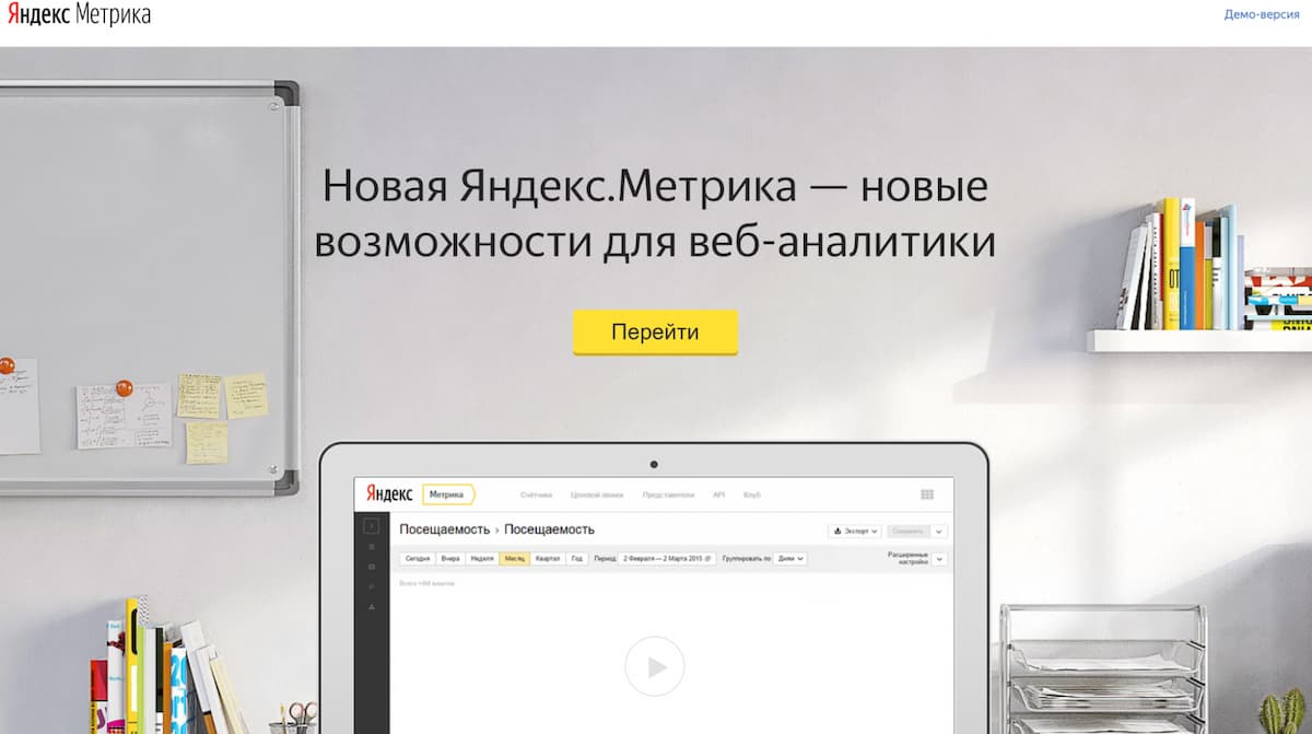 Откройте страницу metrika.yandex.ru и нажмите кнопку «Перейти»