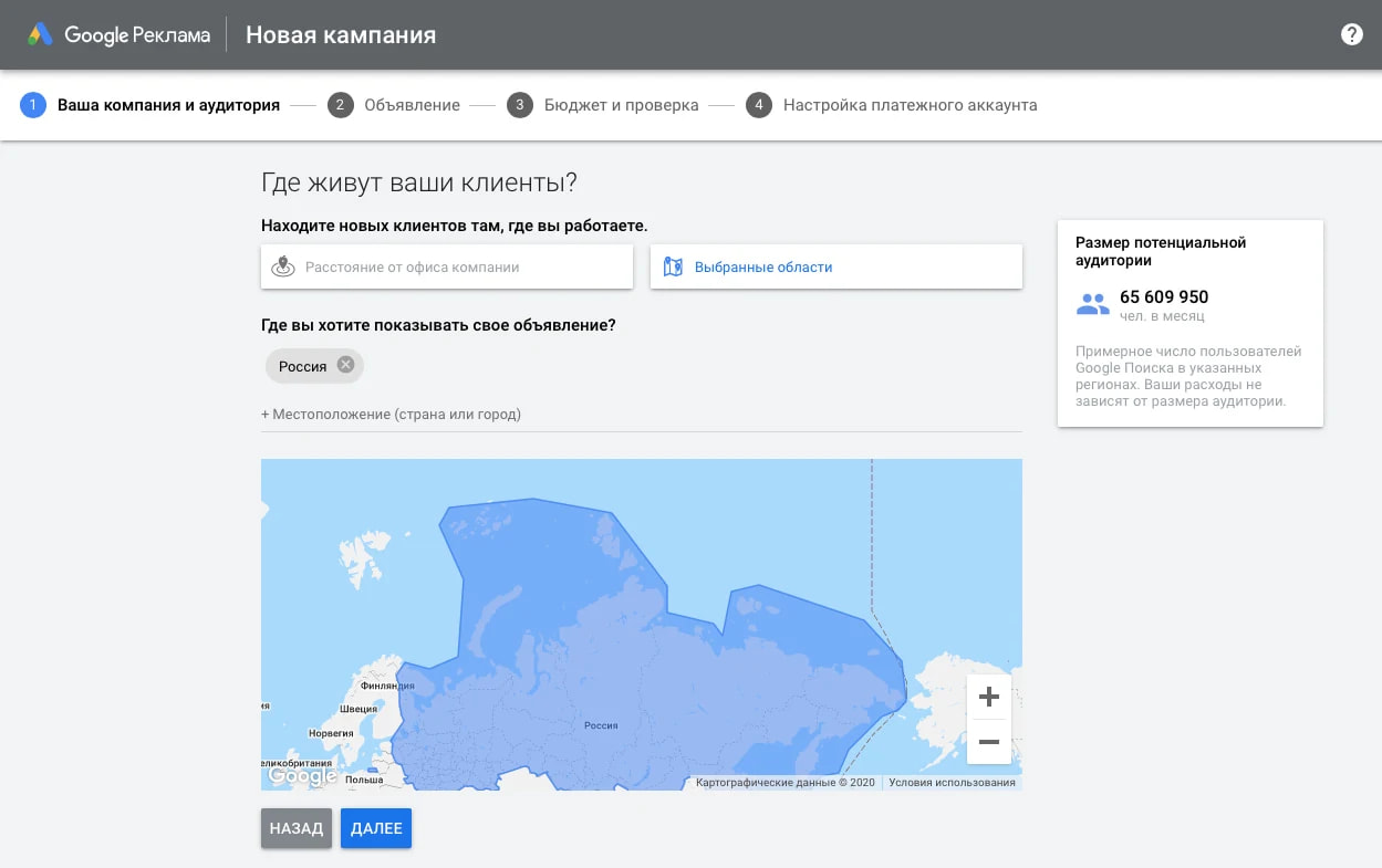 География вашей целевой аудитории - выбираем