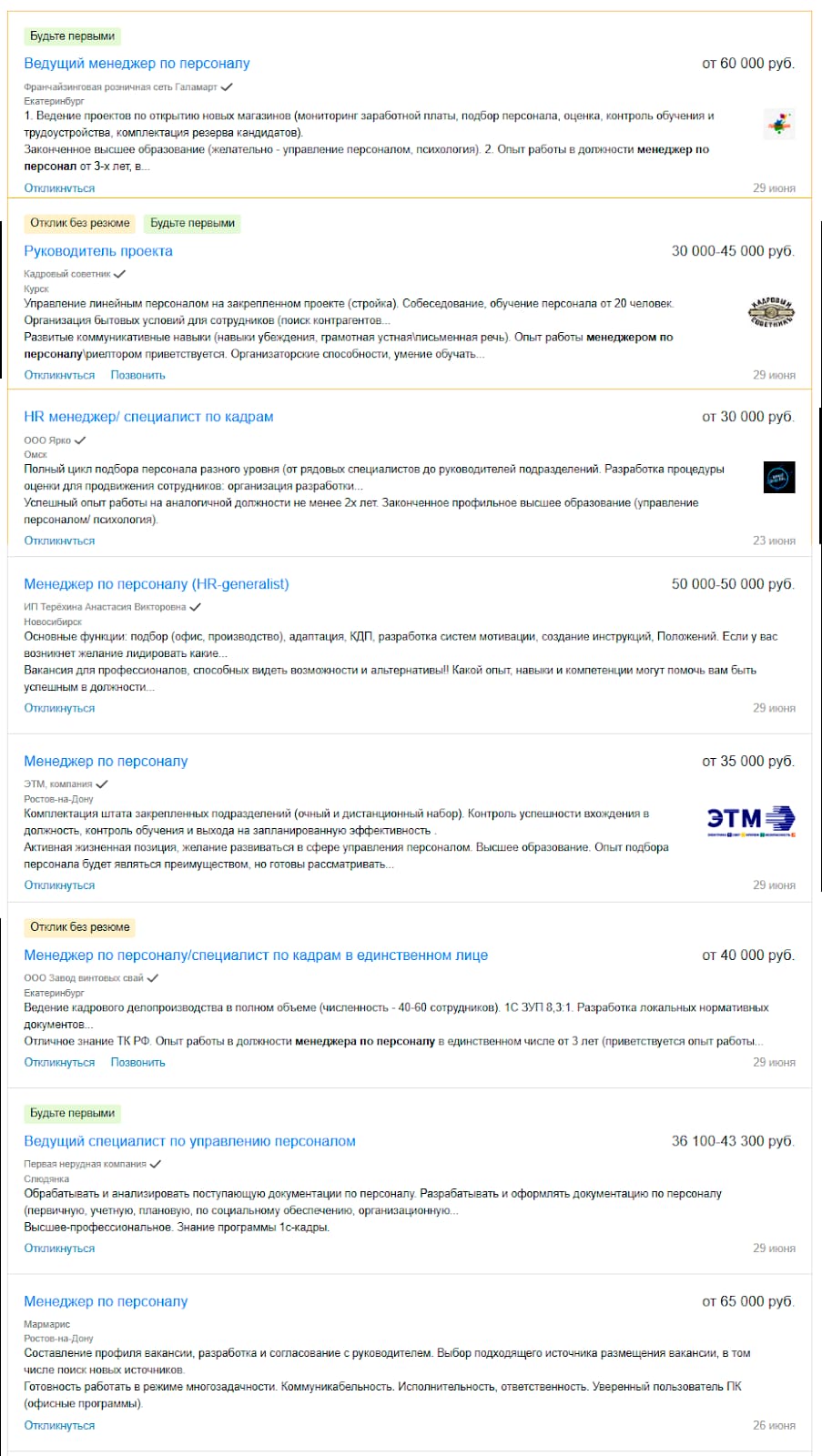 Вакансии специалиста по управлению персоналом