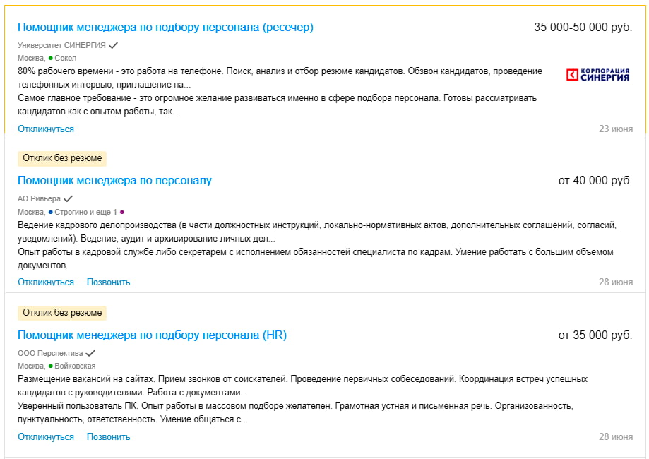 Вакансии специалиста по управлению персоналом 2