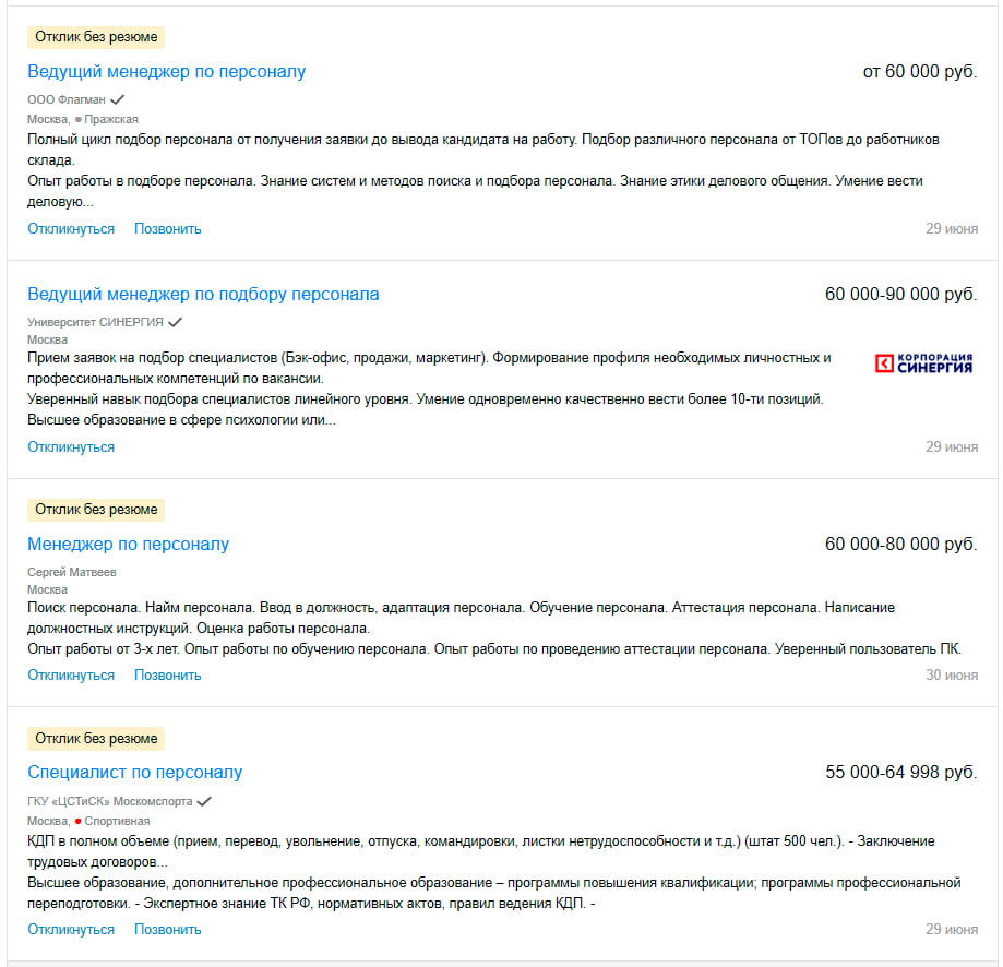 Вакансии специалиста по управлению персоналом 3