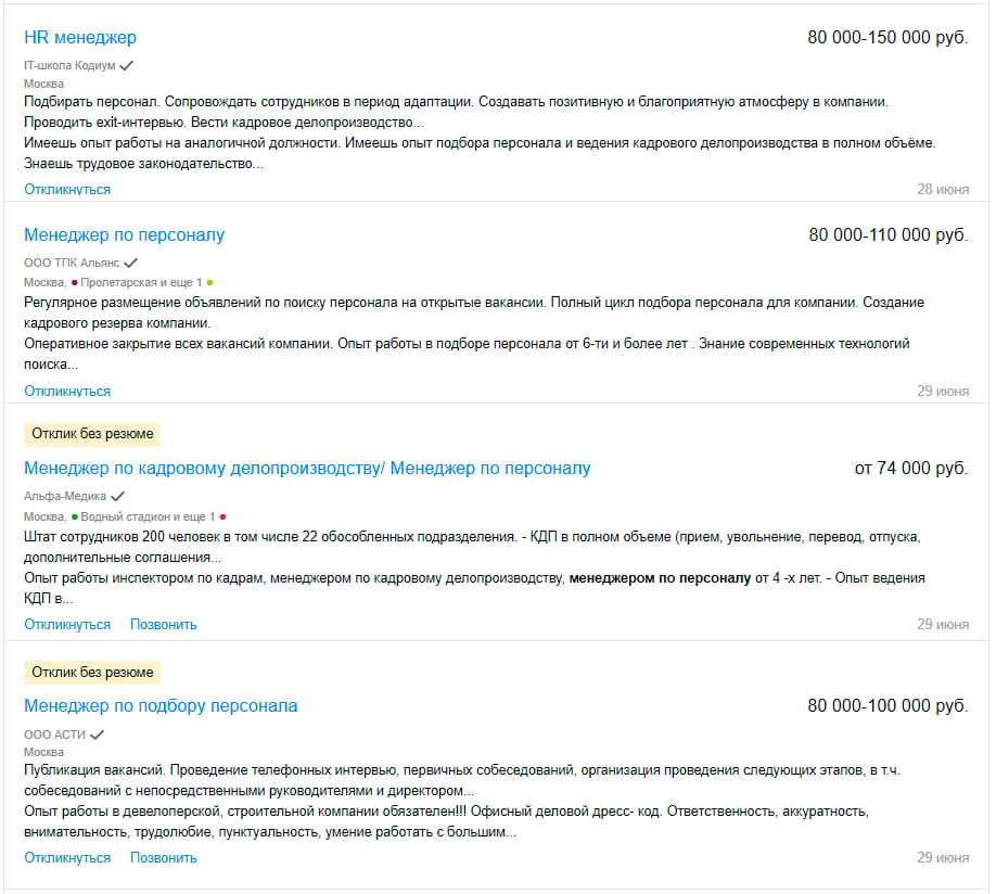 Вакансии специалиста по управлению персоналом 4