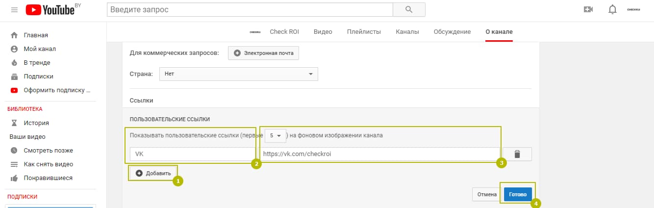 Оформление канала -обложка 2 шаг