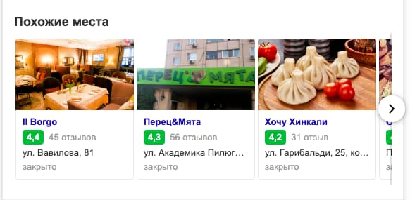 Почему предпринимателям стоит добавить в Яндекс Справочник свой бизнес (изображение схожих компаний)