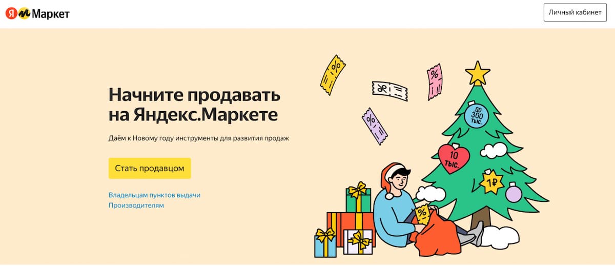 Откройте страницу partner.market.yandex.ru и нажмите кнопку «Стать продавцом»