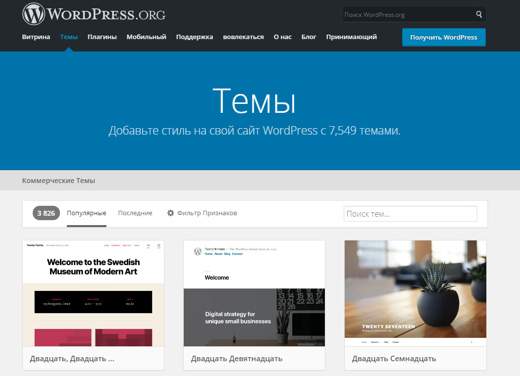 Темы WordPress на официальном сайте