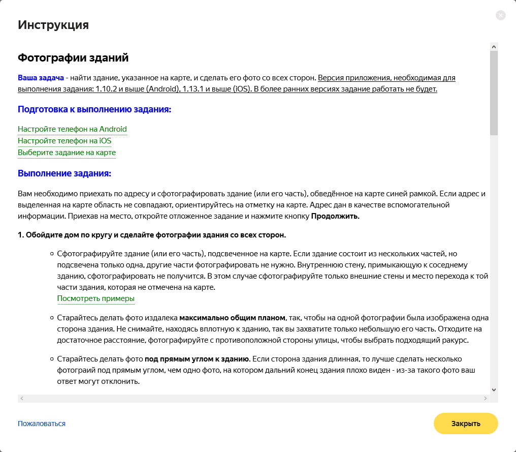 Чтобы выполнить задание установите мобильное приложение «Яндекс.Толока»