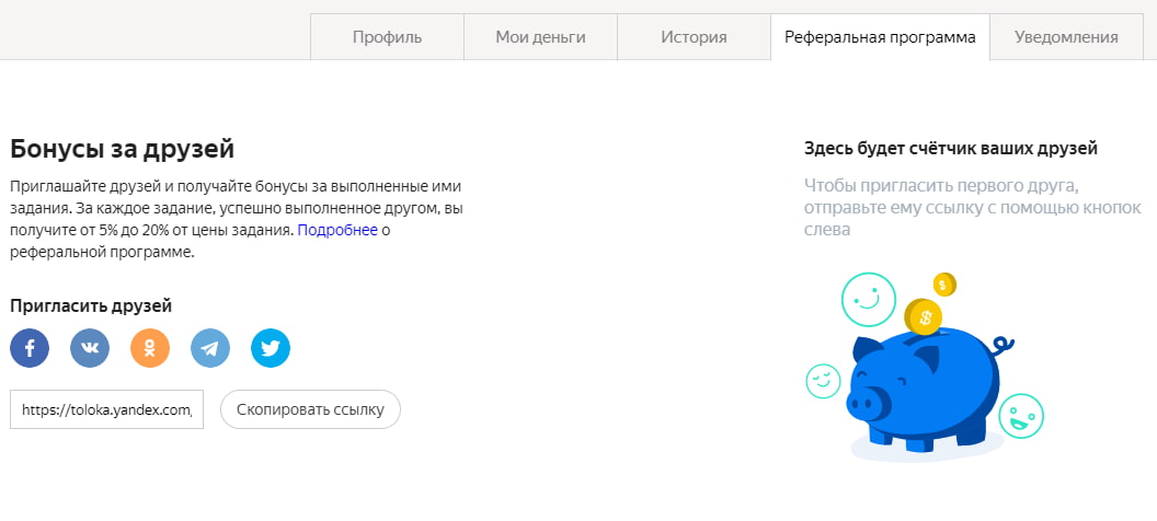Заходим в «Профиль» – «Реферальная программа»