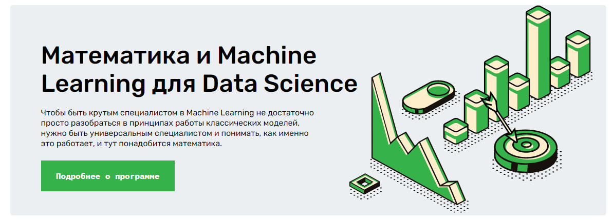 Записаться на курс «Математика и Machine Learning для Data Science» от SkillFactory