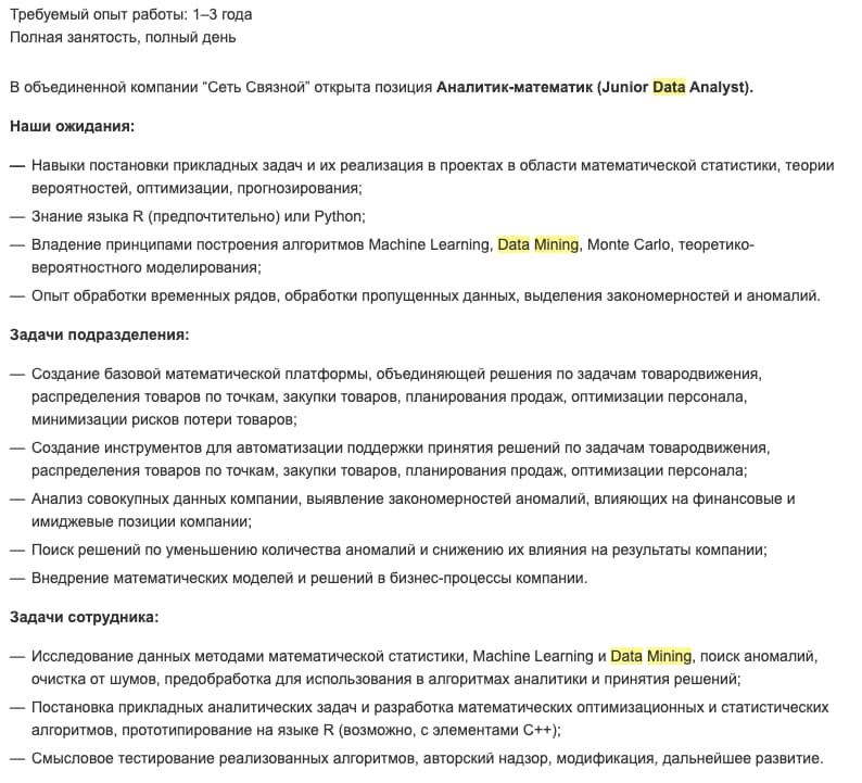 Вакансия для Data Mining Specialist от 50 тыс.руб