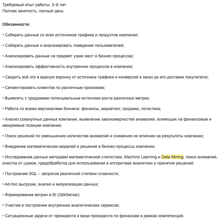 Вакансия для Data Mining Specialist от 150 тыс.руб