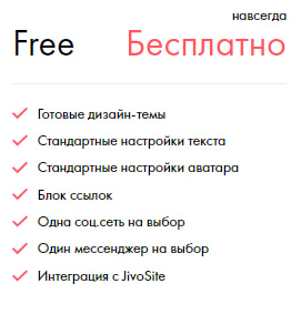 Бесплатный тариф сервиса Hipolink.net