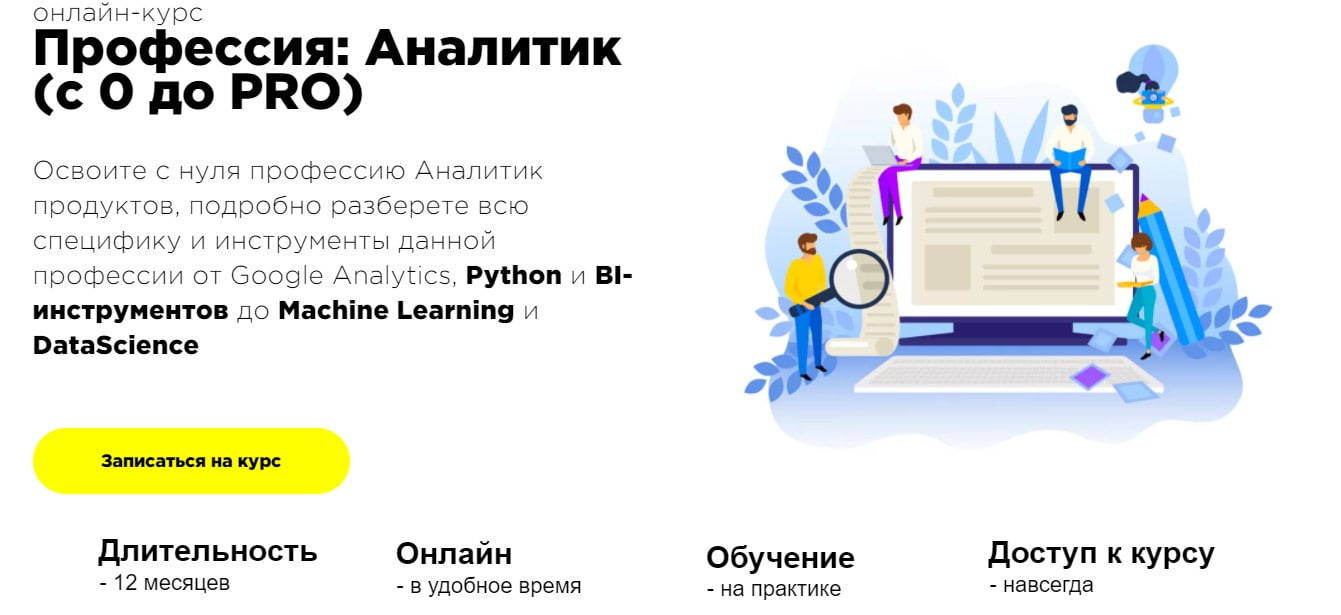 Подборка ТОП-8 онлайн-курсов по продуктовой аналитике