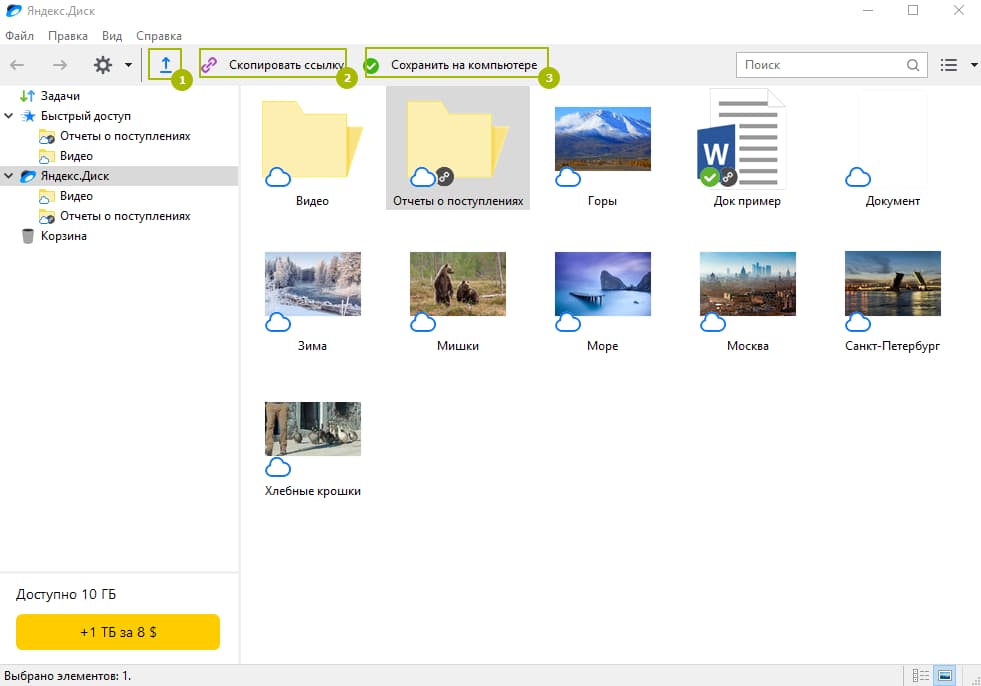 Как скопировать на пк. Яндекс.диск. Яндекс диск на компе. Яндекс диск фотографии. Как найти фото на Яндекс диске.