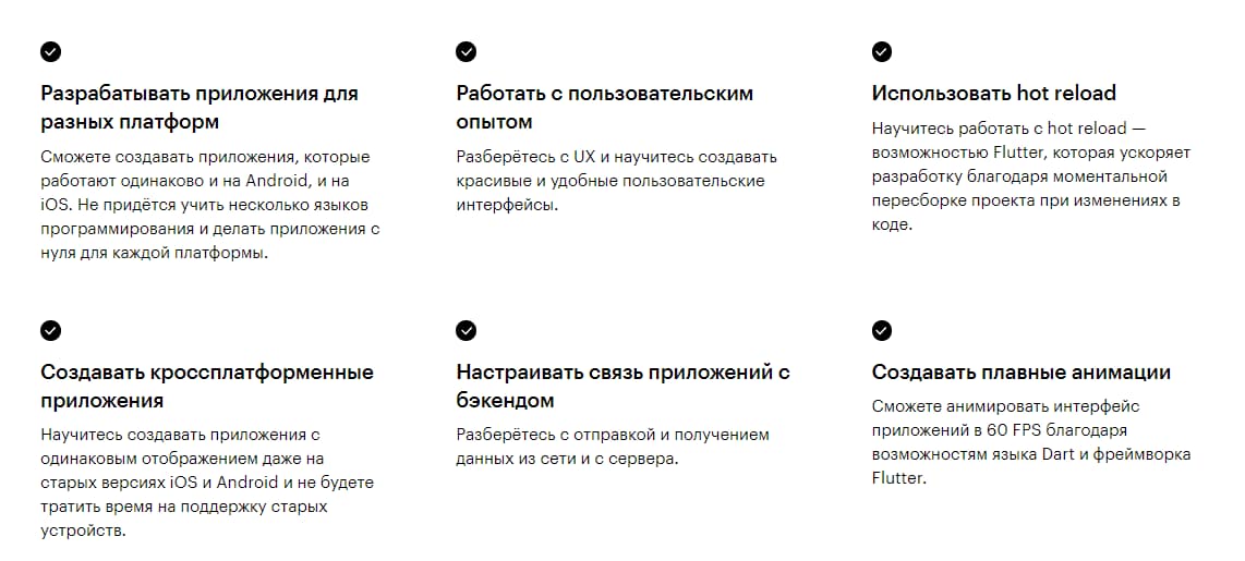 Навыки после прохождения курса «Flutter» от Skillbox