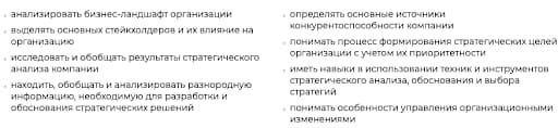 Навыки после прохождения курса «Стратегический менеджмент» от Специалист.ru