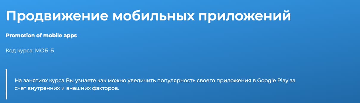 Записаться на курс «Продвижение мобильных приложений» от Specialist.ru