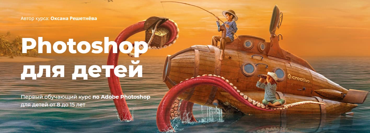Записаться на курс «Photoshop для детей» от Photoshop Master
