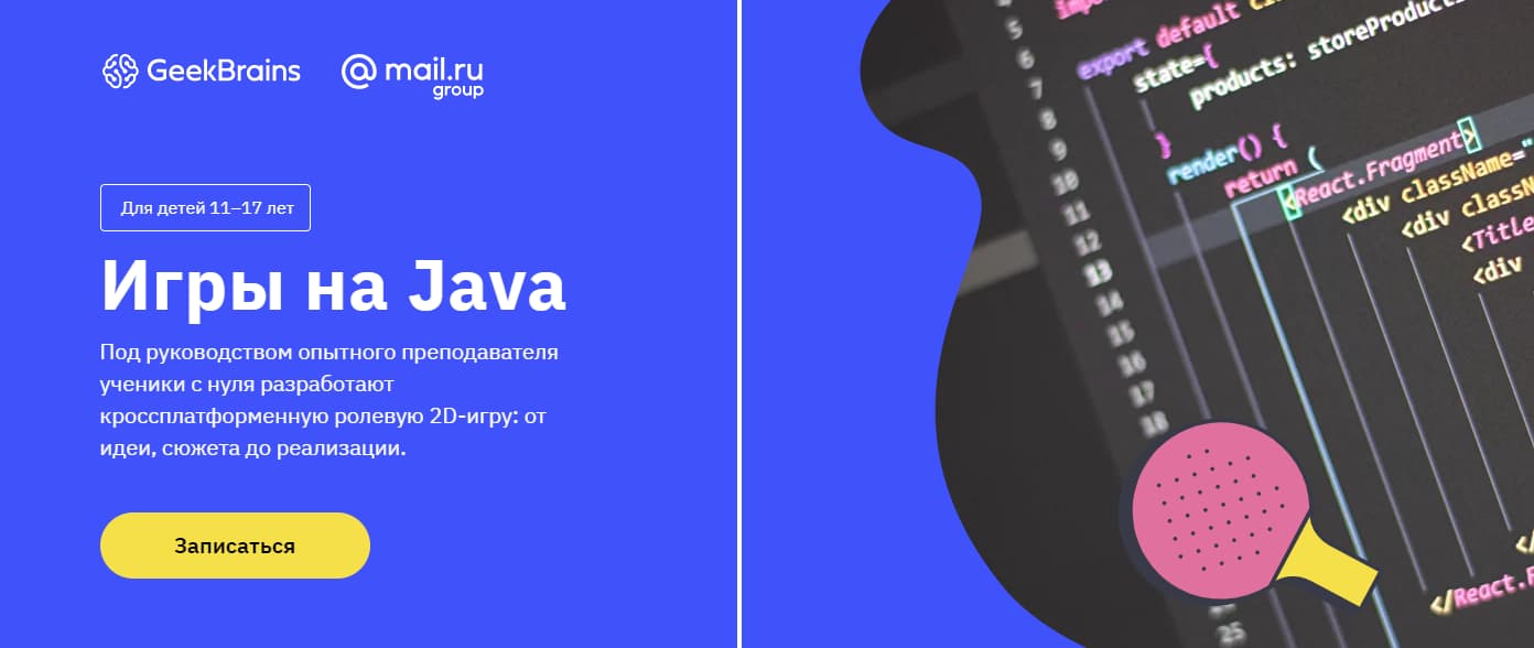 Записаться на курс «Игры на Java» от GeekBrains