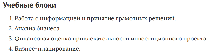 Учебные блоки «Финансовый анализ бизнеса» от Русской Школы Управления