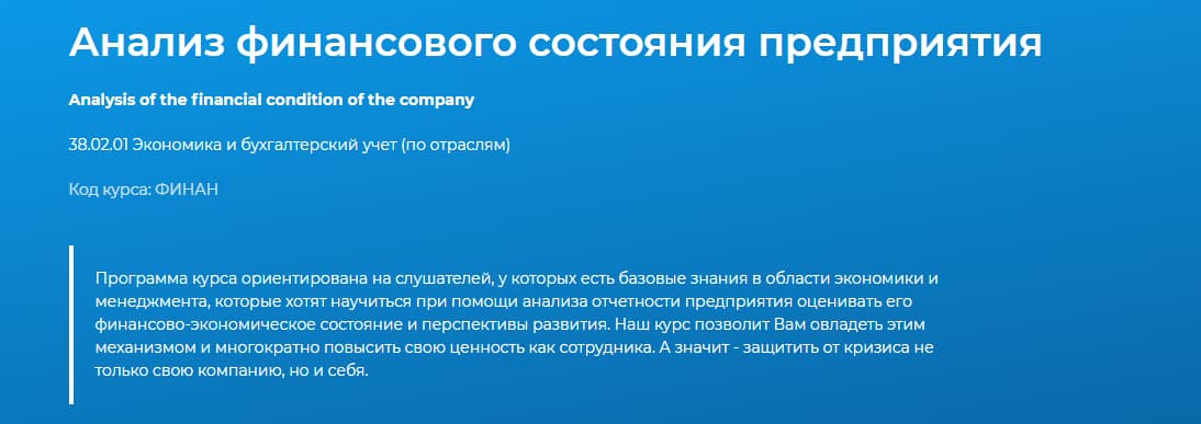 Записаться на курс «Анализ финансового состояния предприятия» от Специалист.ru