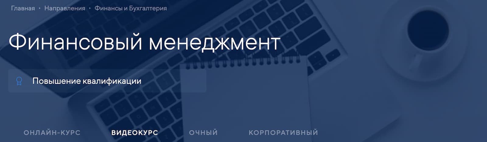 Записаться на курс «Финансовый менеджмент» от Русской школы управления