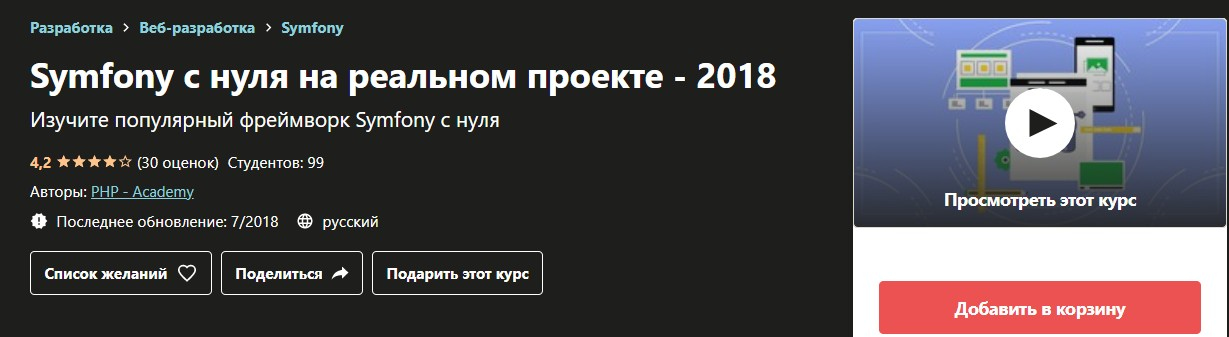 Фреймворк symfony что это