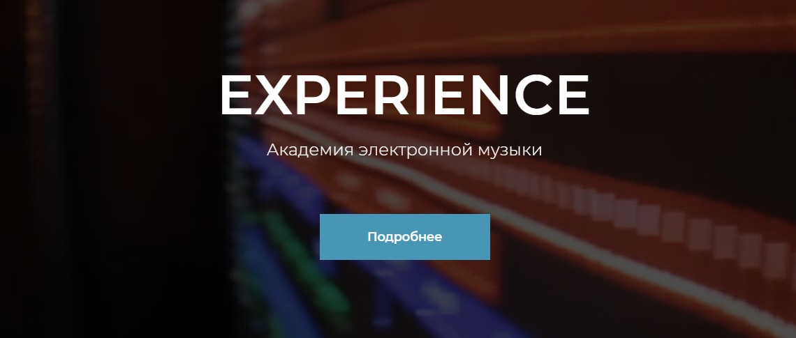 Записаться на курс «Experience» от Академии электронной музыки