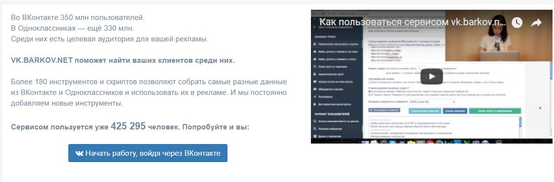 открыть сервис vk.barkov.net