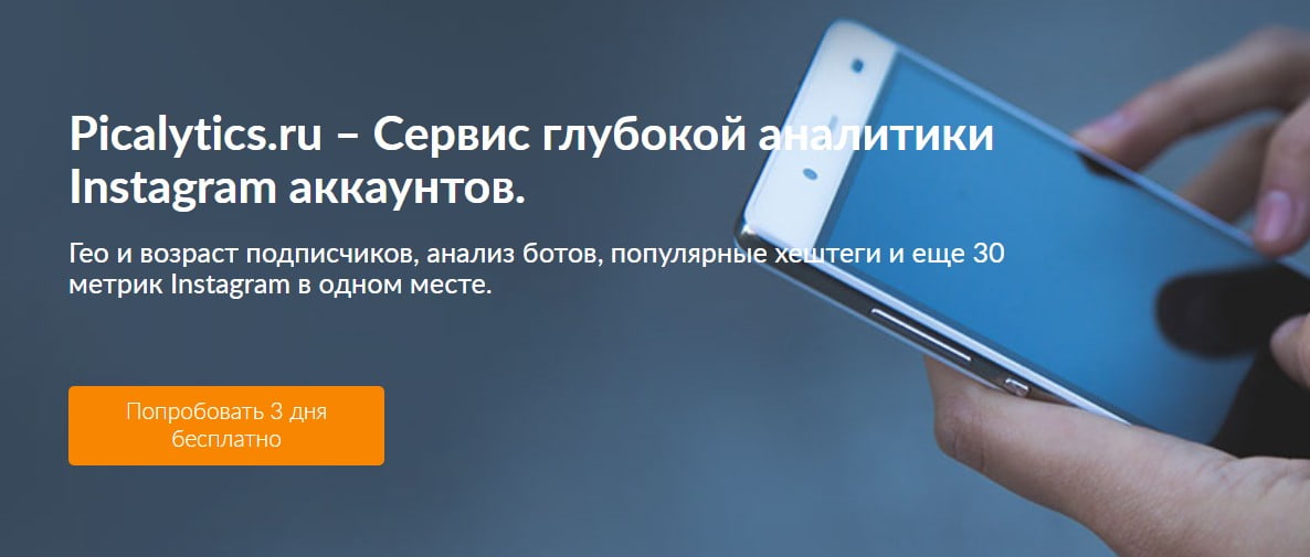 открыть сервис top-servisov-dlya-parsinga-v-instagram
