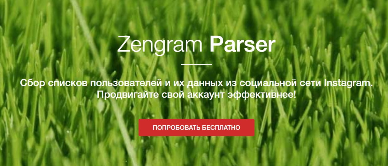 открыть сервис Zengram Parser