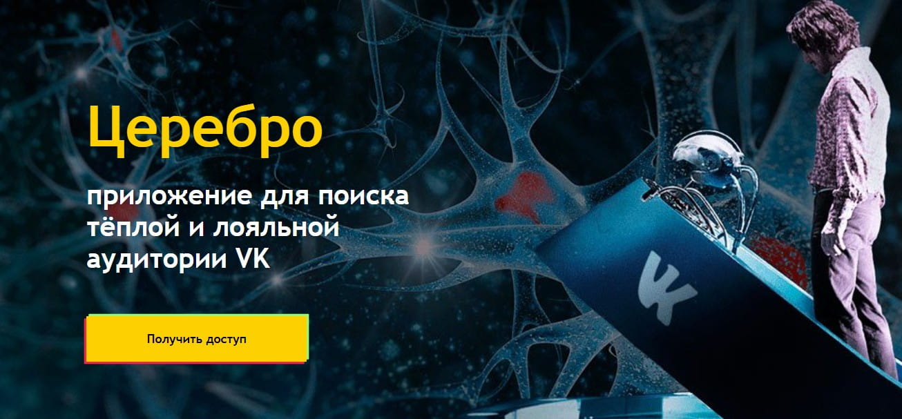 ТОП-10 парсеров ВКонтакте: подборка лучших сервисов для сбора ЦА