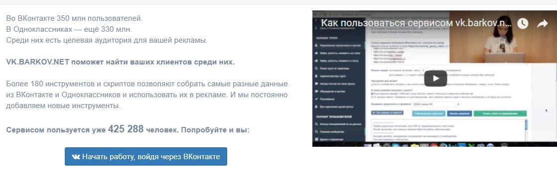 открыть сервис vk.barkov.net