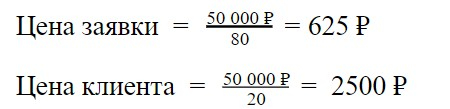 Расчет стоимости заявки и клиента (вариант 2)