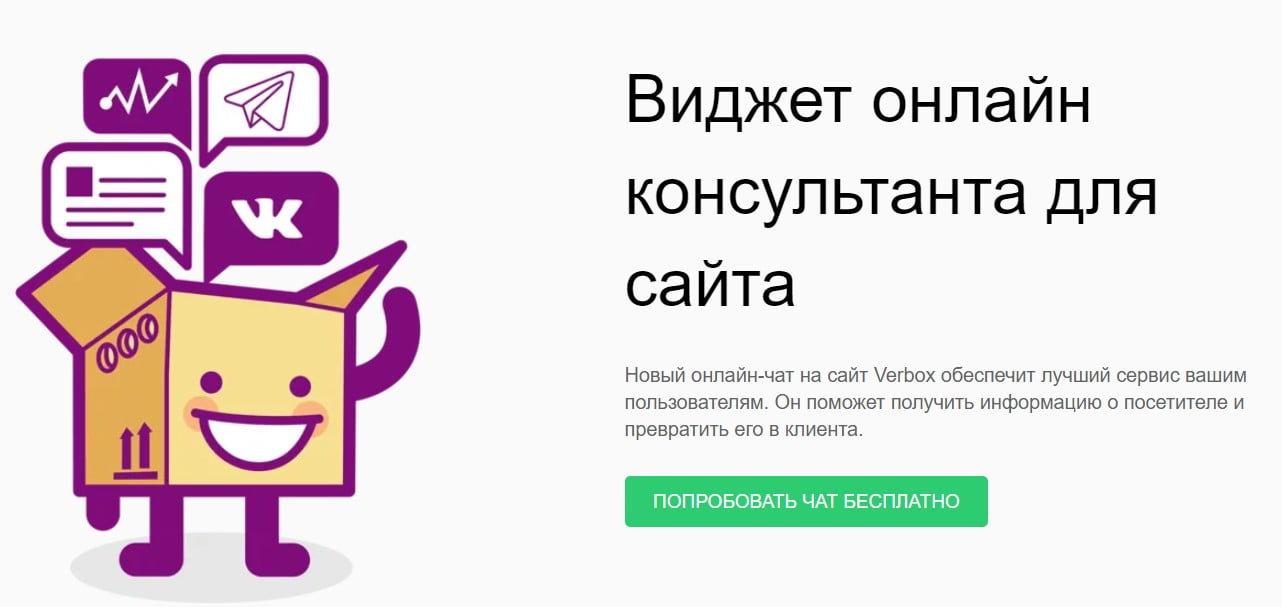 открыть сервис Verbox