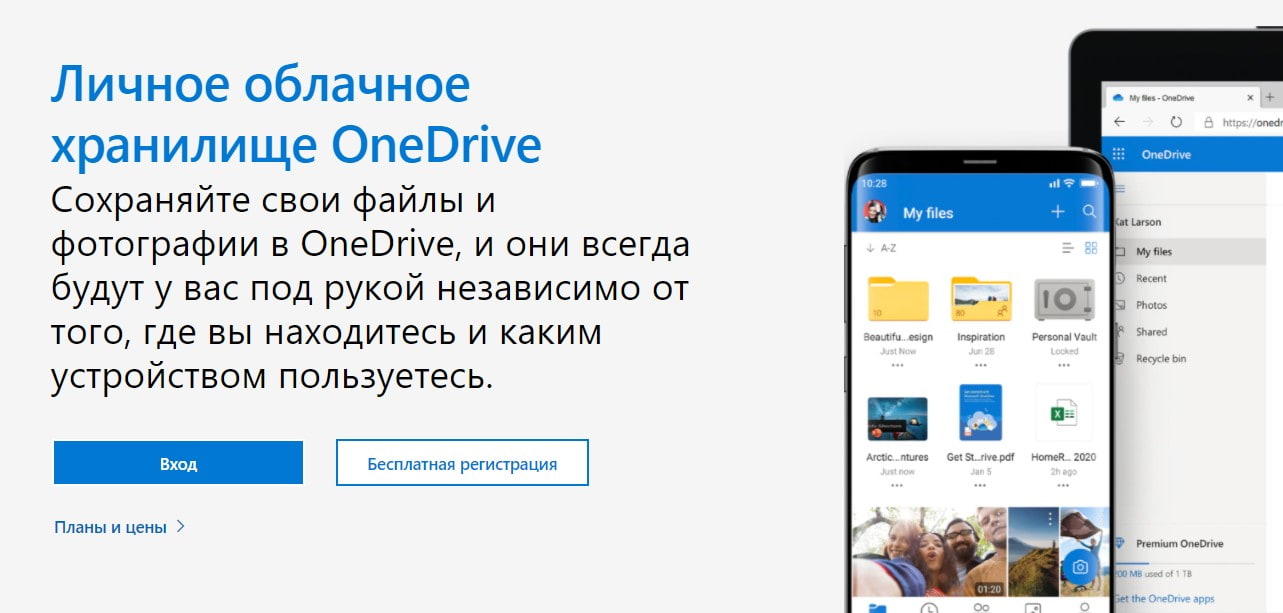 открыть сервис OneDrive