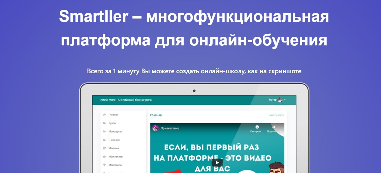 открыть сервис Smartller