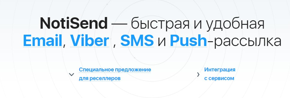 открыть сервис NotiSend