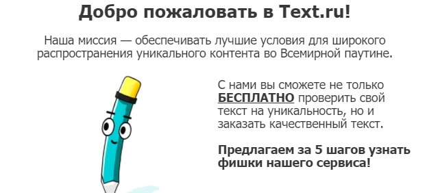 открыть сервис Text.ru