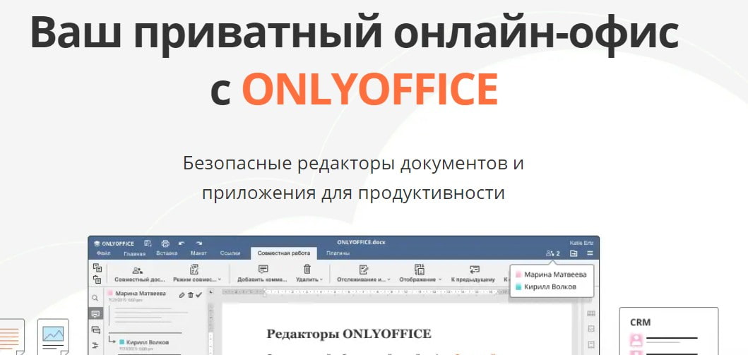 открыть сервис ОnlyOffice