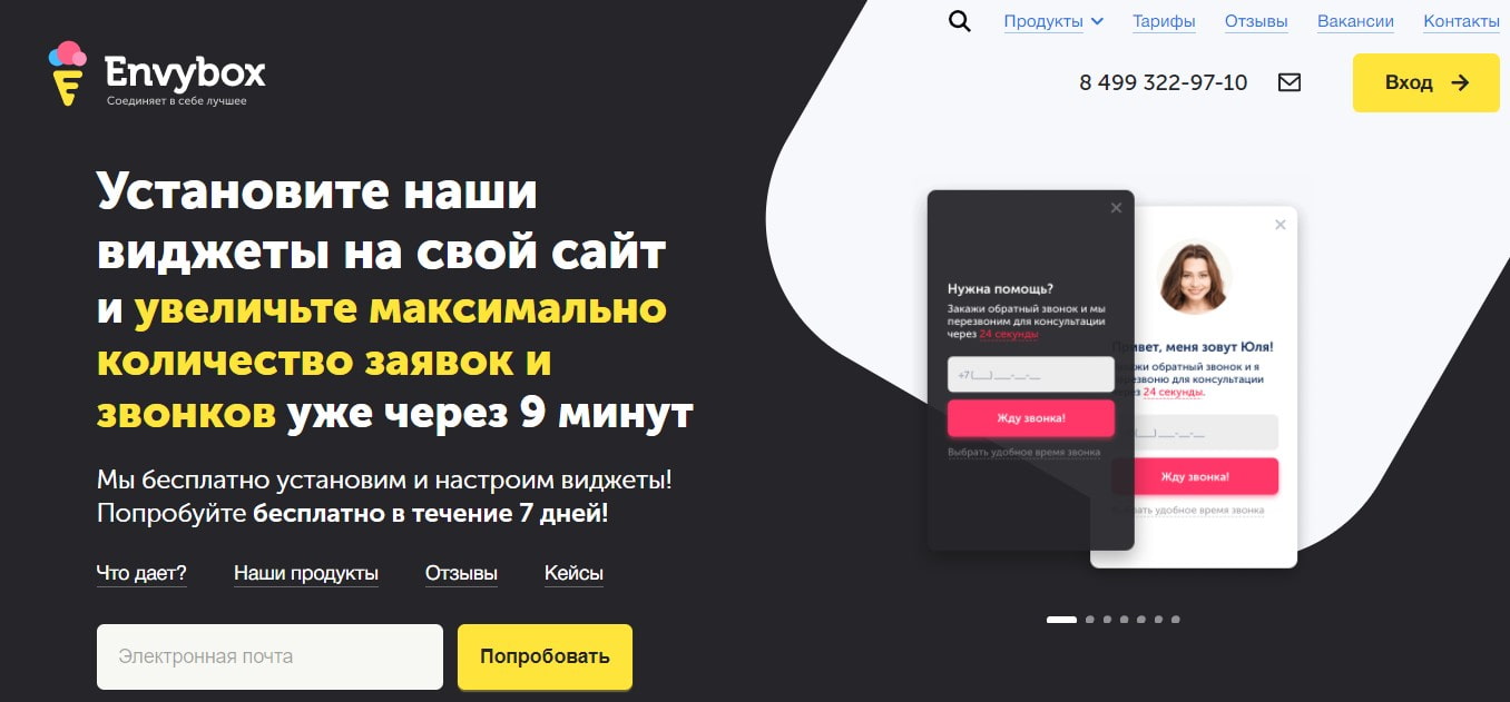 открыть сервис Envybox