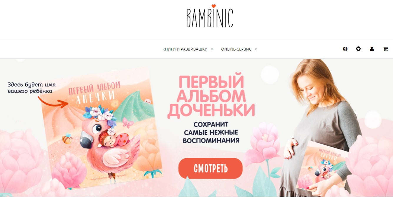 открыть сервис Bambinic